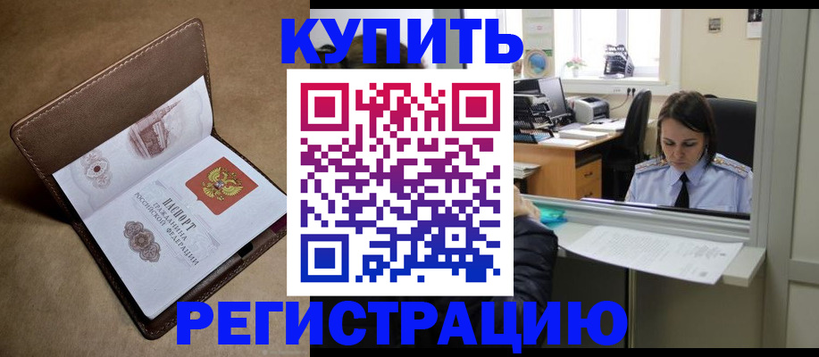 прописка штамп в Сосновоборске